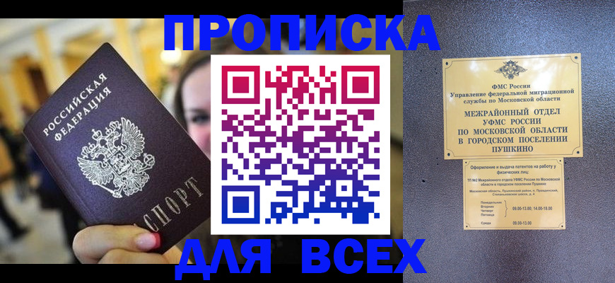 временная регистрация законно в Покрове