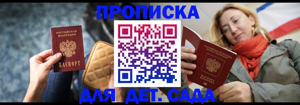 прописка в Покрове