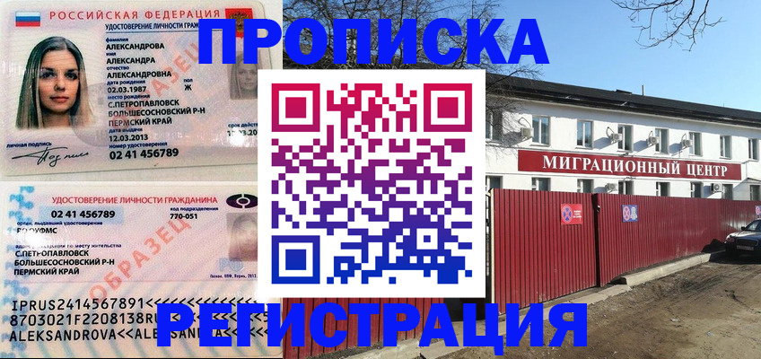 прописка в квартире в Покрове